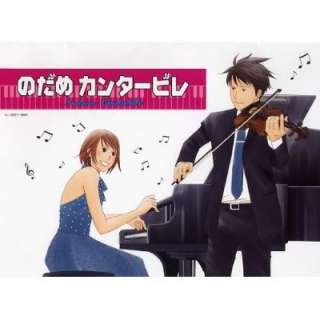 Nodame Cantabile piano sheet music book /Anime,Song  