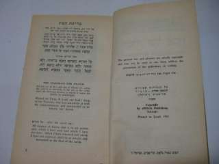 1955 ZEEV RABAN Haggadah for Passover with 36 illustrations Hebrew 