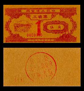 China,Chinese banknote,1 Yuan,UNC  