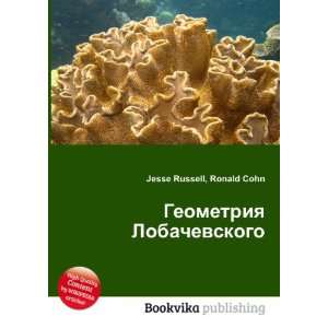   Lobachevskogo (in Russian language) Ronald Cohn Jesse Russell Books