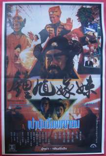 The Chinese Ghostbuster Thai Movie Poster 1992  