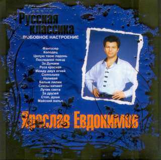 Yaroslav Evdokimov   Lyubovnoe nastroenie (CD)  