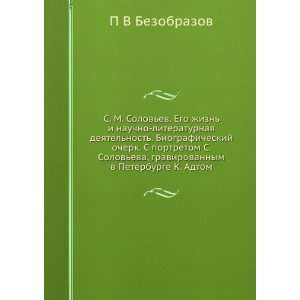   Peterburge K. Adtom (in Russian language) P V Bezobrazov Books