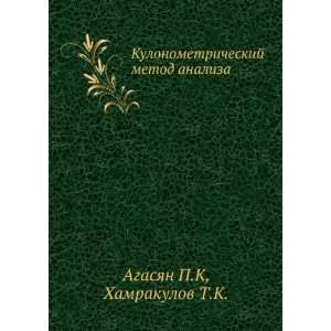   analiza (in Russian language) Hamrakulov T.K. Agasyan P.K Books