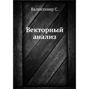  Vektornyj analiz (in Russian language) Valentiner S 