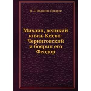   ego Feodor (in Russian language) N. D. Ivanchin Pisarev Books