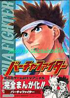 manga  Billy Tachibana VIRTUA FIGHTER 1996 Japan SEGA  