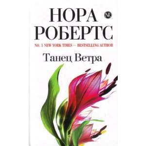 Tanets Vetra. (in Russian) (9785699347902) Books