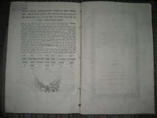 IZMIR 1865. Rabbi Isaac Shrem Aleppo JUDAICA book  