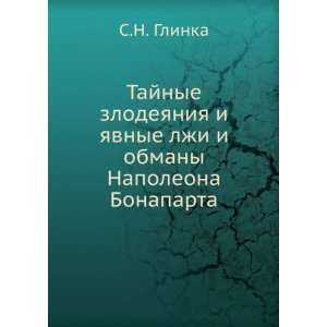   Bonaparta (in Russian language) (9785458147781) Glinka S.N. Books
