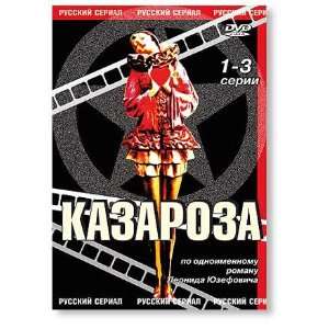  Kazaroza (3 serii, DVD NTSC) 