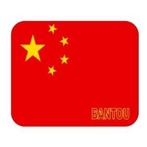  China, Bantou Mouse Pad 