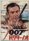 James Bond 007, Dr. No JAPAN PROGRAM Terence Young, Sea