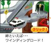 NEW TOMICA TOWN SCENE MOUNTAIN DRIVING   CAN COMBINE OTHER SCENE 
