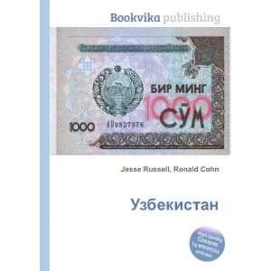 Uzbekistan (in Russian language) Ronald Cohn Jesse Russell  