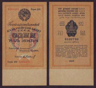Russia Russian 1 GOLD Ruble 1928 State Treasury Stalin time w/Seria 