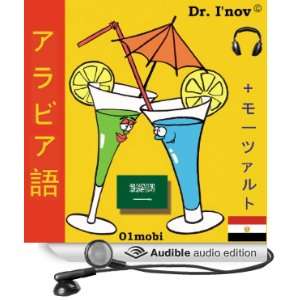  Arabic for Japanese Speakers (Audible Audio Edition) Dr 
