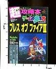 BREATH OF FIRE III 3 Game Guide Japan Book PS TK