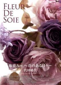 Fleur De Soie Fabric Flowers   Japanese Craft Book  