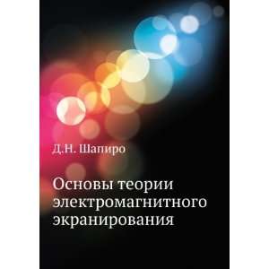   ekranirovaniya (in Russian language) D.N. Shapiro Books