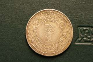 China 1888 Qing Dynasty guizhou Dollar coin.  