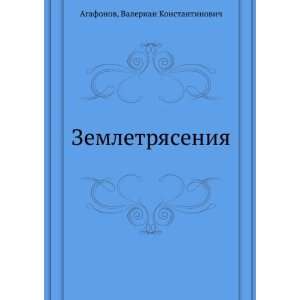   (in Russian language) Valerian Konstantinovich Agafonov Books