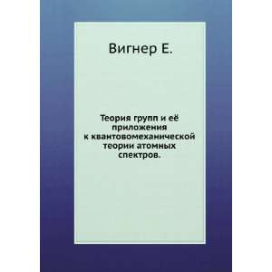   teorii atomnyh spektrov. (in Russian language) Vigner E. Books