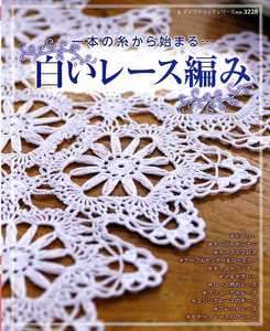 WHITE CROCHET LACE   Japanese Craft Book  