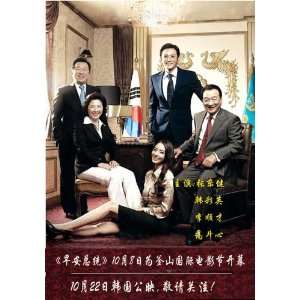  Good Morning President Poster Movie Taiwanese (11 x 17 