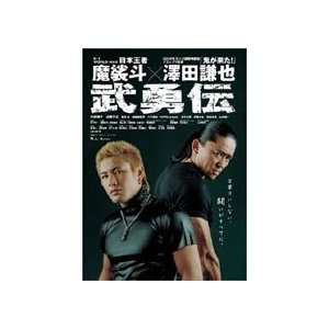  Buyu Den DVD with Masato