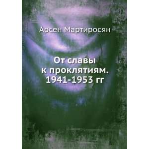   . 1941 1953 gg. (in Russian language) Arsen Martirosyan Books