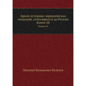  Arhiv istoriko yuridicheskih svedenij, otnosyaschihsya do 