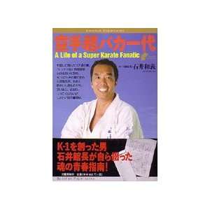   of a Super Karate Fanatic Book by Kazuyoshi Ishii 