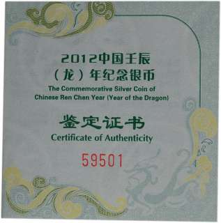 2012 Chinese Ren Chen Year (Year of the Dragon) Commemorative Silver 
