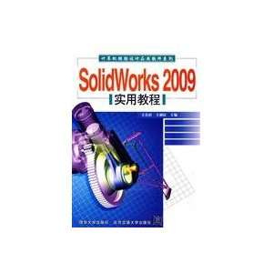  SolidWorks2009 Practical tutorials (9787811236934) WANG 