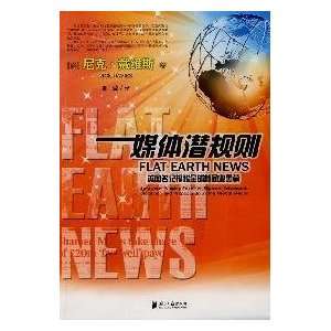   news industry (9787806529935) ZHU ?CUI YING, YI YING ) DAI WEI SI