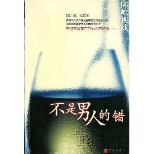  It Is Not the Mens Fault (Chinese Edition) (9787508604084 