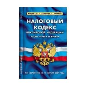 Tax Code of the Russian Federation (Part One and Two) / Nalogovyy 