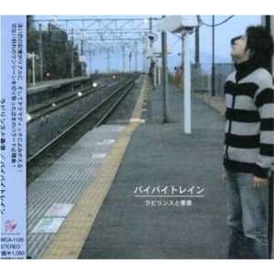  Bye Bye Train Labyrinth to Kasumi Music
