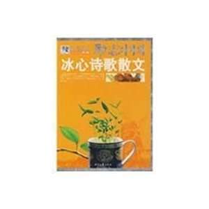 motivational China Bing Prose Poems (Paperback 