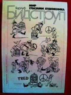   Comics Mir Bidstrup Bidstroup  Soviet RUSSIAN 5080011815  
