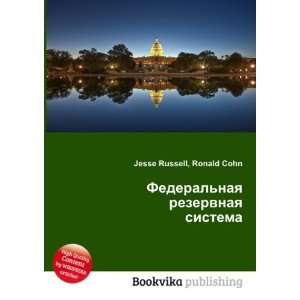  Federalnaya rezervnaya sistema (in Russian language 