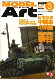Japanese TANKS ARMOR AFVs MODEL ART Magazine Mar 07  