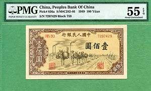 CHINA P 836A 100 YUAN PMG 55 EPQ S/M# 282 46 1949  