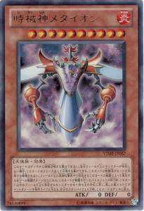 Yugioh VJMP JP057 Temporal Machine God Metaion (UR)  