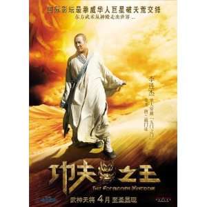  The Forbidden Kingdom Movie Poster (27 x 40 Inches   69cm 