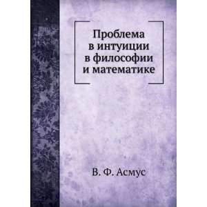  Problema v intuitsii v filosofii i matematike (in Russian 