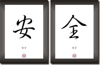 GEBORGENHEIT in China   Japan Kalligraphie Schriftzeichen, Deko Bilder 