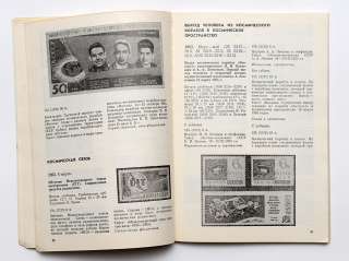 1970 USSR Russia Soviet Space Program in Philately Book Catalog Stamps 