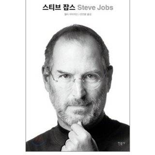   Biography of Steve Jobs [Korean Edition] by Walter Isaacson (2011